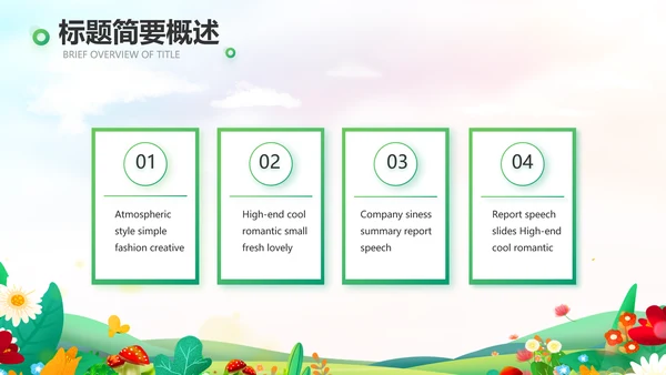 唯美小清新春暖花开春季旅游相册PPT