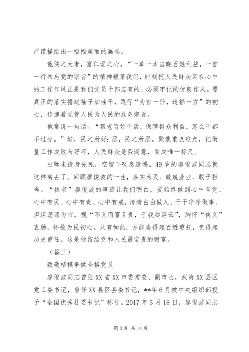 学习廖俊波精神心得体会10篇.docx