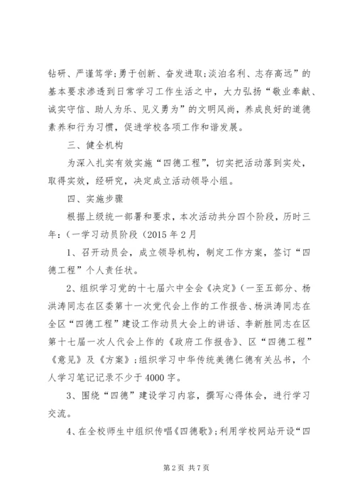 西林小学四德工程实施方案.docx