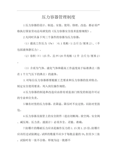 单位公司企业压力容器管理制度.docx