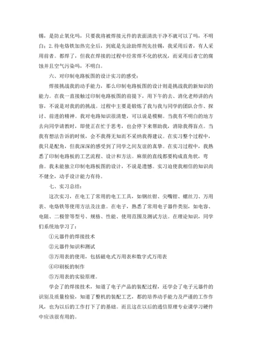 有关电工类实习报告范文七篇.docx