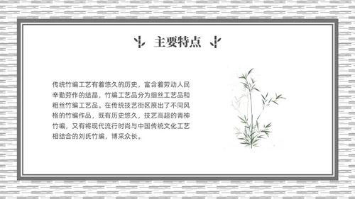灰色简约非遗文化系列竹编培训PPT课件非遗非遗文化非物质文化遗产