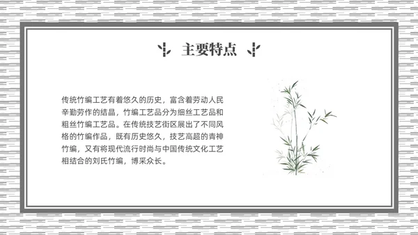 灰色简约非遗文化系列竹编培训PPT课件非遗非遗文化非物质文化遗产
