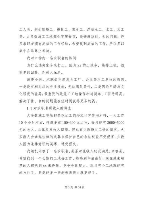 人力资源调研报告范文4篇.docx