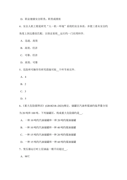 2023年江西省上半年安全工程师安全生产法安全生产管理机构模拟试题.docx