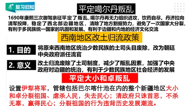 第五单元 绵延不绝的中华文明（三）：封建社会的发展与近代前夜的危机 精品复习课件（50张PPT）