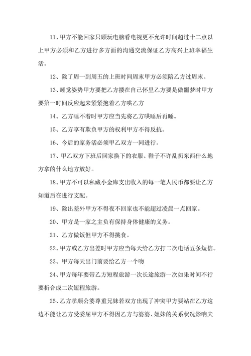 婚姻保证书27条[推荐范文]