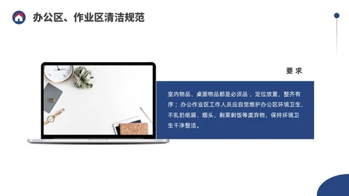 蓝色水彩简约商务物业6S管理培训PPT课件