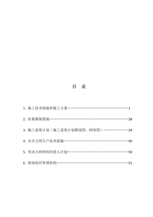 棚户区改造项目施工技术措施和施工方案.docx