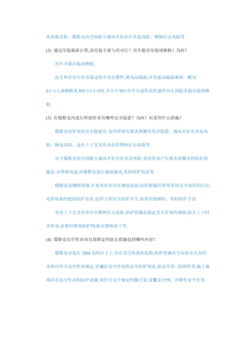 二级机电工程管理与实务测试题.docx