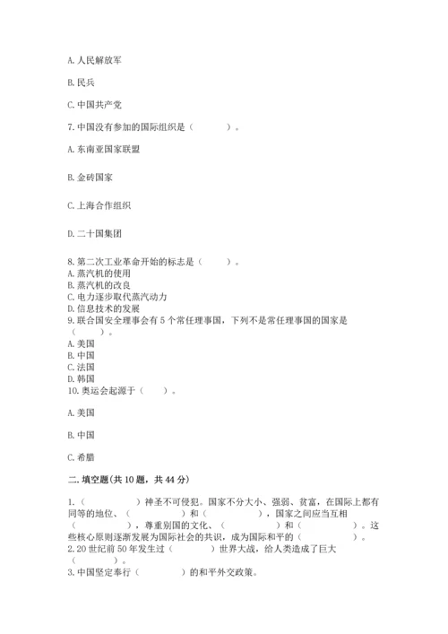 六年级下册道德与法治第四单元让世界更美好测试卷精品【各地真题】.docx