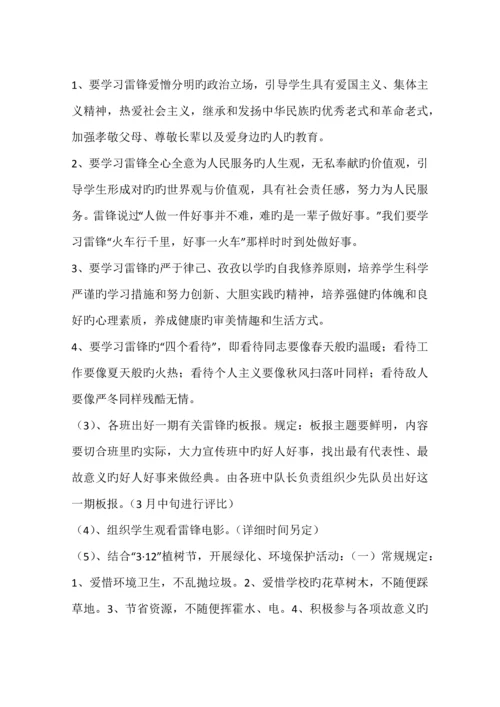 学校学雷锋主题教育活动部署方案.docx