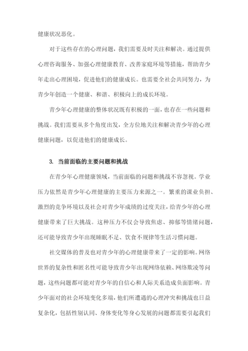 青少年心理健康现状调查报告.docx