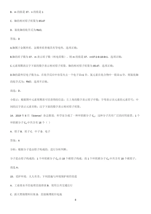 人教版2023初中化学九年级化学上册第四单元自然界的水专项训练题.docx