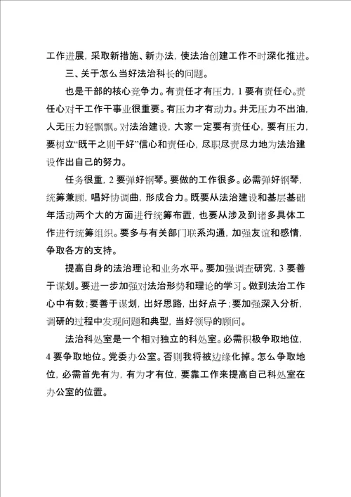 法治建设专题大会致辞