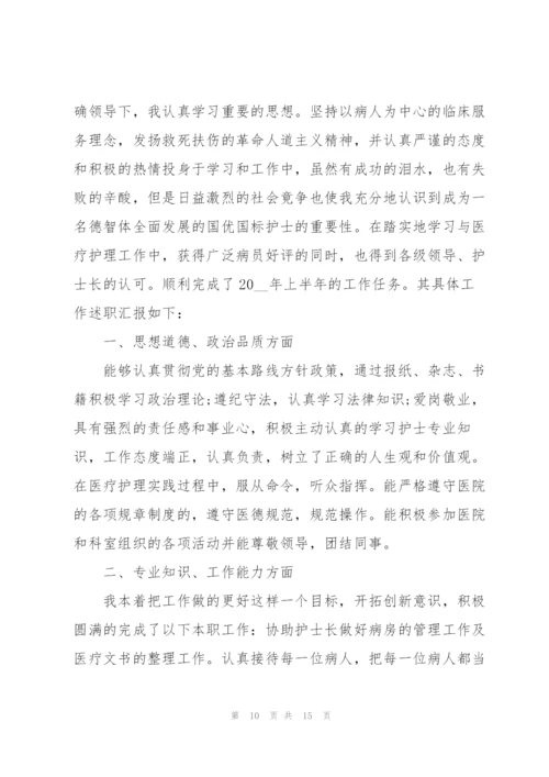 急诊科护士的个人述职报告.docx