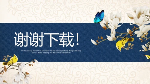 典雅大气蓝色中国风ppt