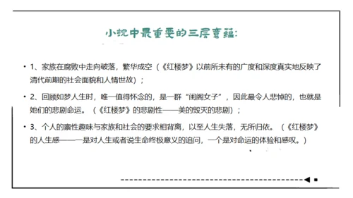 红楼梦通用PPT课件模板
