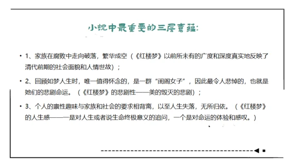 红楼梦通用PPT课件模板