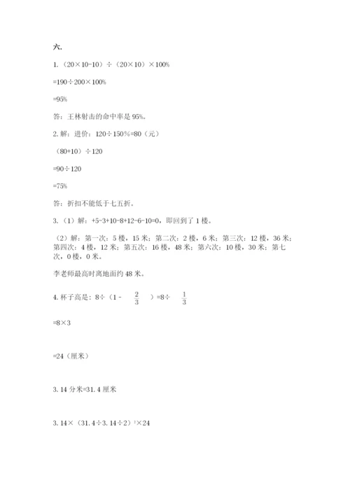 苏教版六年级数学小升初试卷精品（网校专用）.docx