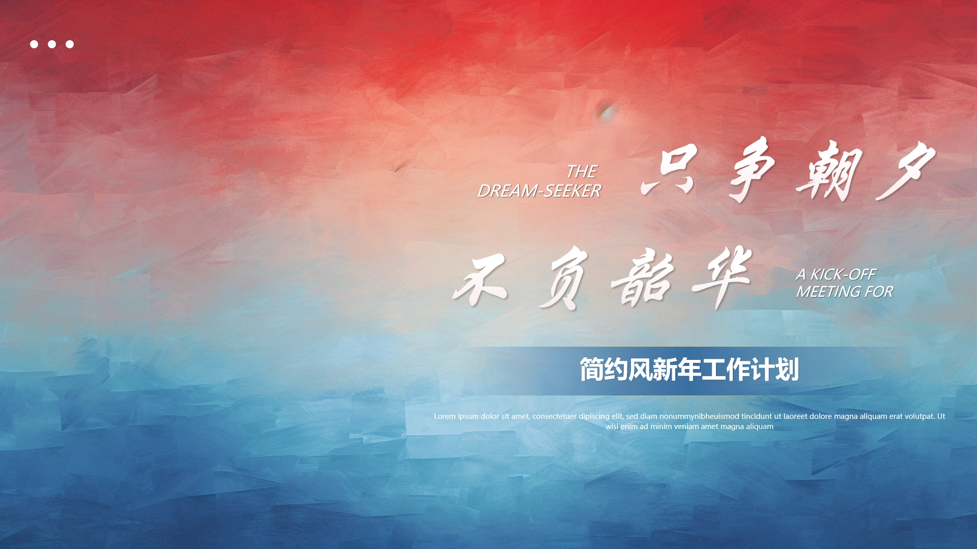 简约风年终工作总结新年工作计划通用PPT模版