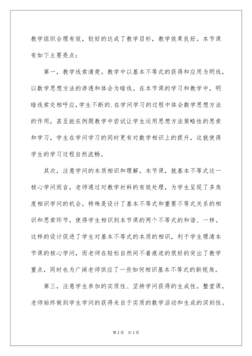 2022基本不等式教学反思_7.docx