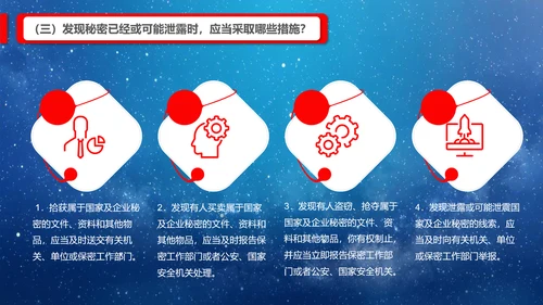 公司企业商业保密知识培训PPT课件