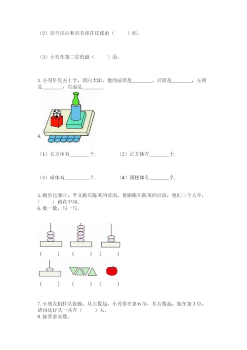 人教版一年级上册数学期中测试卷精品（基础题）.docx