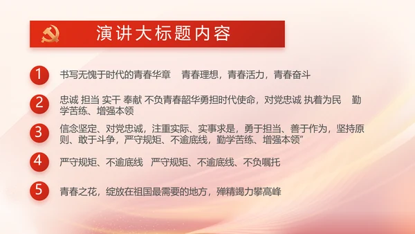 红色大气党员读书分享会动态PPT模板