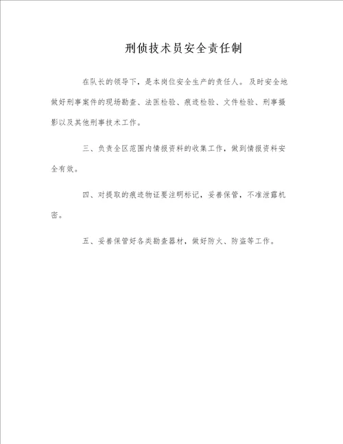 企业安全管理技术规范精选