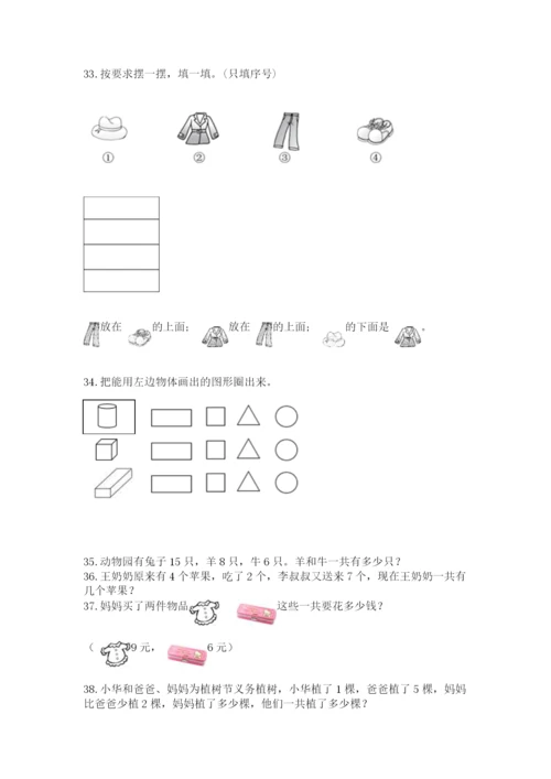 一年级上册数学解决问题50道精品【黄金题型】.docx