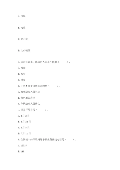 六年级下册道德与法治第二单元 爱护地球 共同责任 测试卷及答案【名师系列】.docx