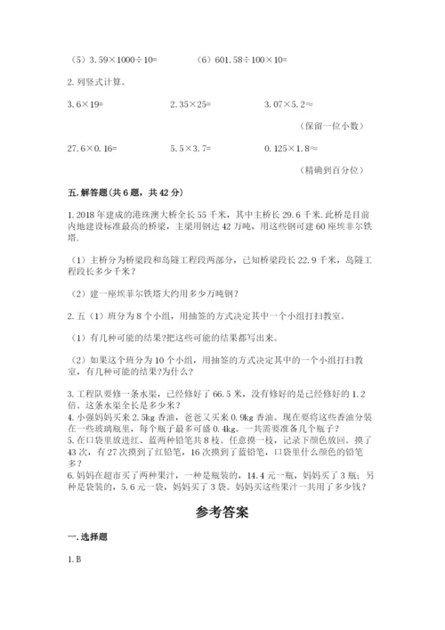 人教版五年级上册数学期末测试卷1套.docx