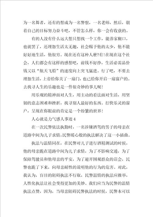 人心就是力量感人事迹800字