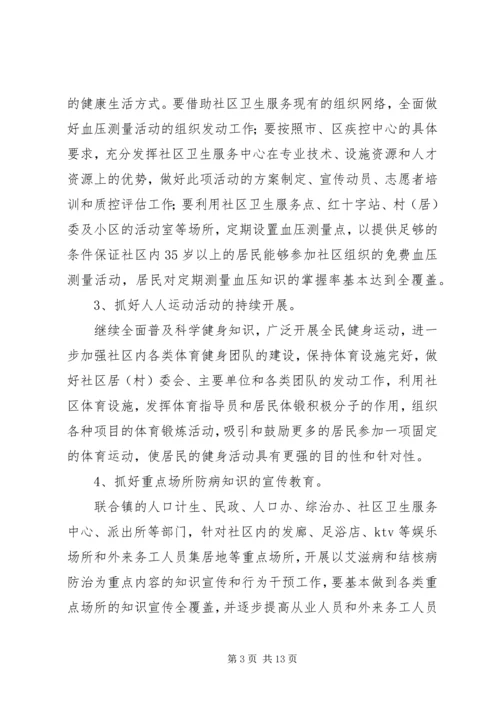 建设健康社区XX年工作计划范文.docx