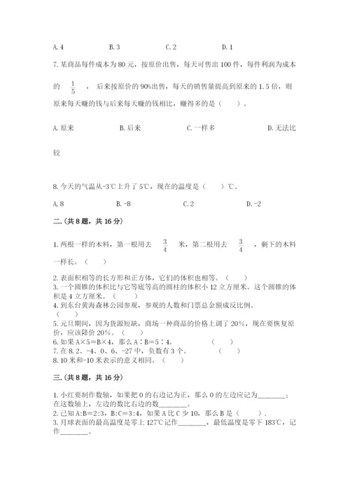 小学六年级升初中模拟试卷含完整答案（有一套）.docx