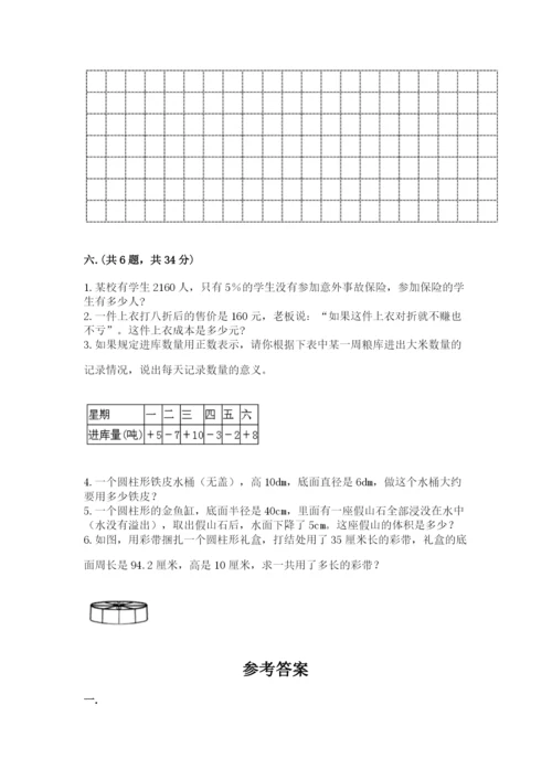 西师大版数学小升初模拟试卷（能力提升）.docx