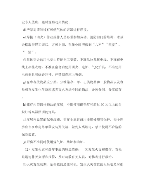 精编之公司安全生产重大事故应急预案范文.docx