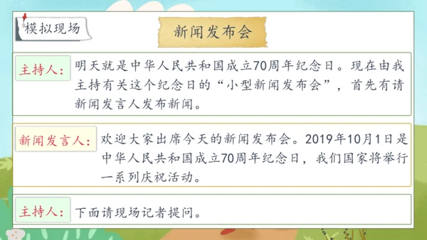 【核心素养】部编版语文四年级下册-第二单元 口语交际：说新闻（课件）