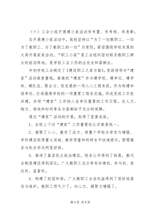 学校工会工作汇报材料.docx