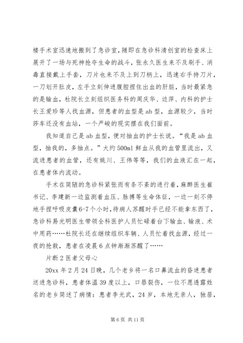 医院救死扶伤先进事迹演讲稿.docx