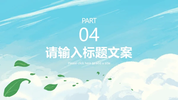 世界地球日主题教育ppt模板