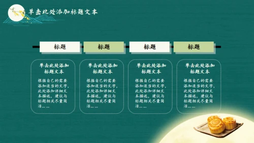 国潮风中秋节，月满中秋通用PPT模板