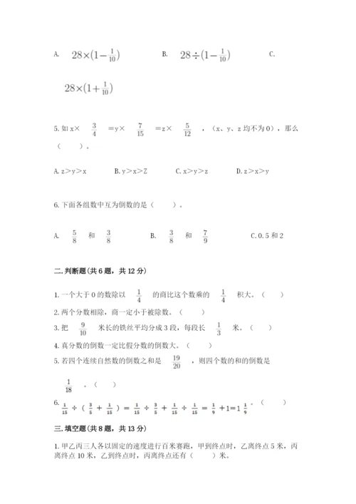 冀教版五年级下册数学第六单元 分数除法 测试卷含答案【名师推荐】.docx