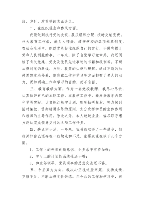 预备党员个人思想学习工作汇报.docx