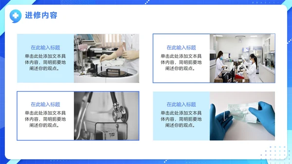 蓝色简约实景商务医生进修报告PPT模板