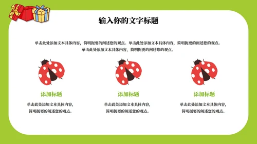 手绘卡通教育教学PPT模板