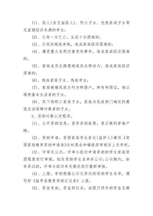 学前教育学生资助工作自查报告.docx