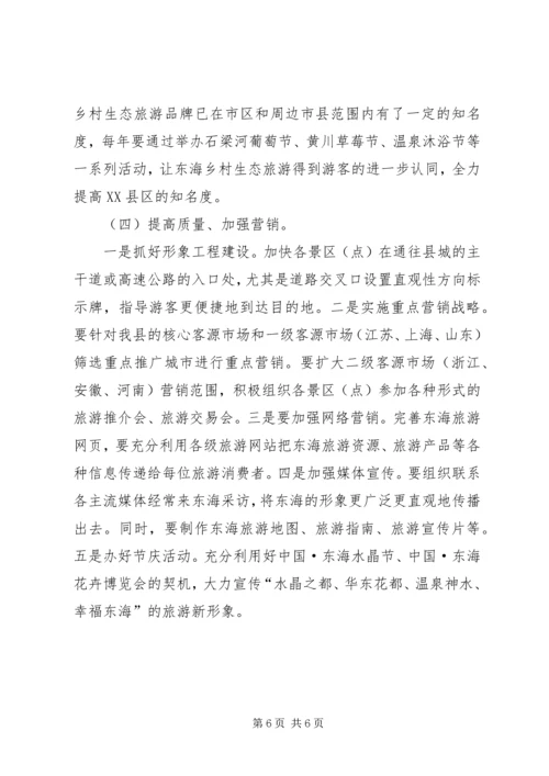 叶城旅游业工作情况汇报 (3).docx