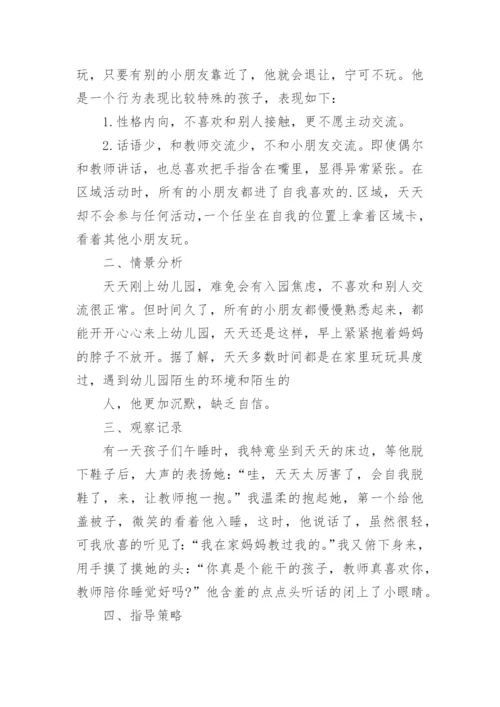 小班幼儿个案观察记录与分析措施.docx